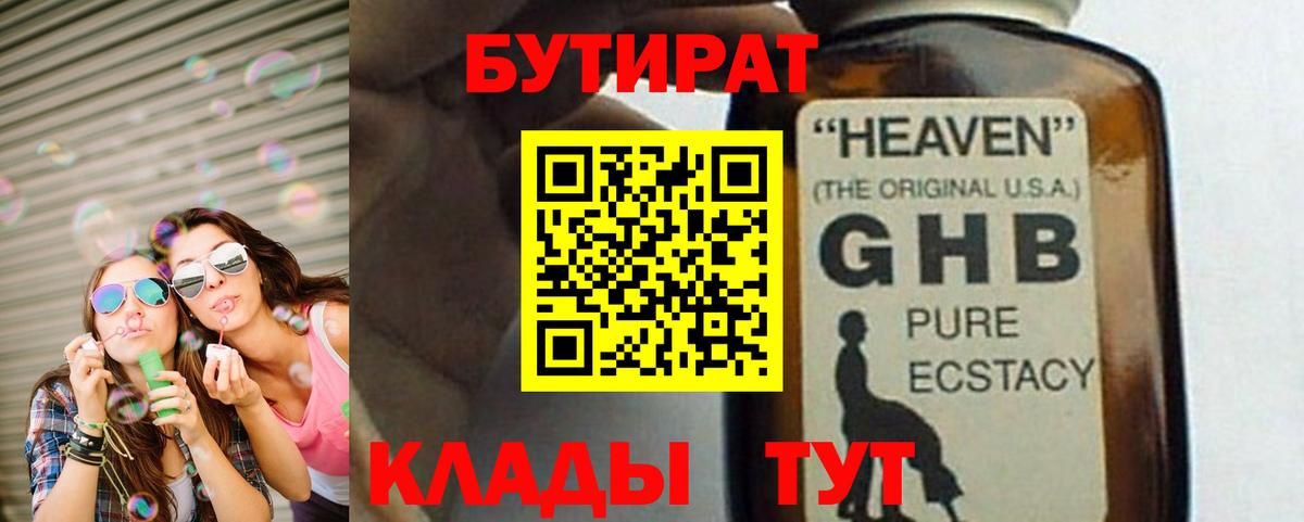 БУТИРАТ вода Когалым