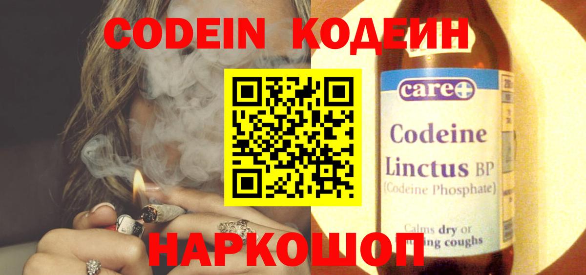 Codein напиток Lean (лин)  Кодеин Purple Drank  Когалым  Вход с VPN 