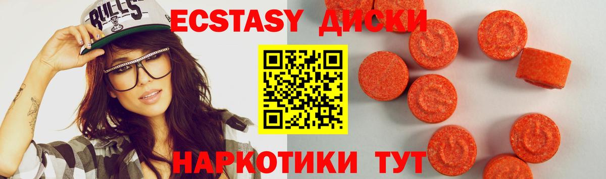 Когалым  Экстази таблы  ЭКСТАЗИ 250 мг  Вход с VPN 