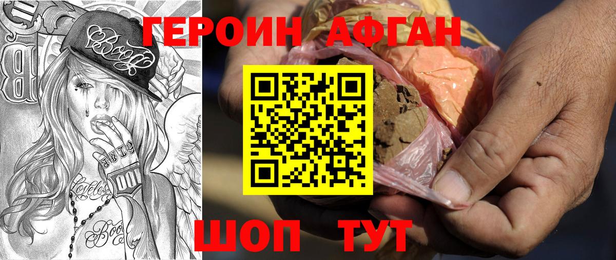 Героин хмурый Когалым