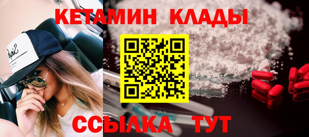 КЕТАМИН ketamine Когалым