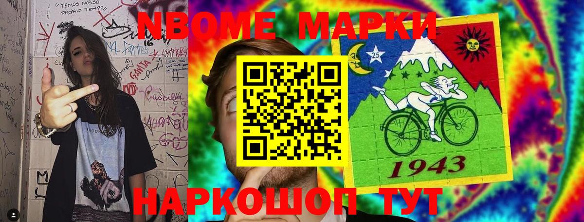 Марки N-bome 1,8мг Когалым